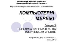 cover of the book Лекции по курсу компьютерные сети