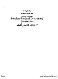 cover of the book Persian-Punjabi Dictionary