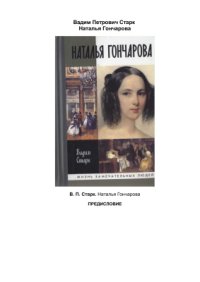 cover of the book Наталья Гончарова