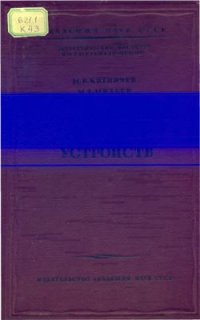 cover of the book Моделирование тепловых устройств