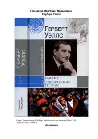 cover of the book Герберт Уэллс