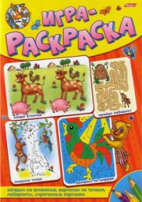 cover of the book Игра-раскраска. Бурёнка