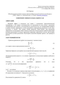 cover of the book О вихревом эффекте в идеальном газе