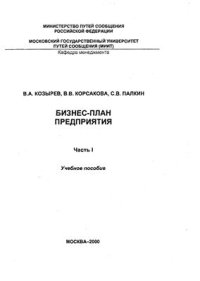 cover of the book Бизнес-план предприятия