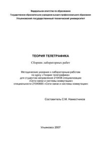 cover of the book Теория телетрафика