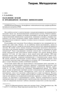 cover of the book Население Земли и предвидимое будущее цивилизации