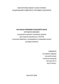 cover of the book Актуальні проблеми технології галузі