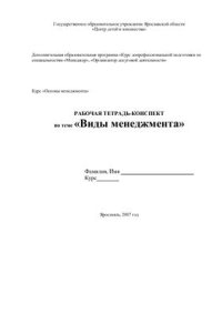 cover of the book Лекции по менеджменту