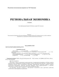 cover of the book Региональная экономика