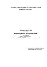 cover of the book Инновационный менеджмент