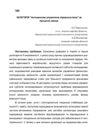 cover of the book Категорія Антикризове управління підприємством як процесне явище