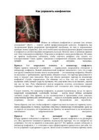 cover of the book Как управлять конфликтом