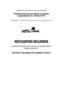 cover of the book Земляные работы