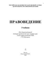 cover of the book Правоведение