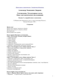 cover of the book Сектоведение. Тоталитарные секты. Опыт систематического исследования