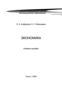 cover of the book Экономика