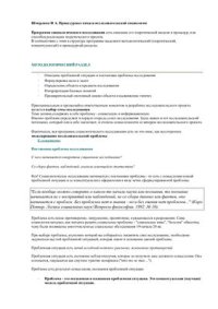 cover of the book Процедурные начала исследовательской социологии