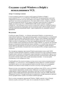 cover of the book Создание служб Windows в Delphi с использованием VCL