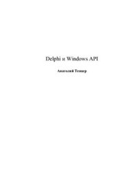 cover of the book Delphi и Windows API