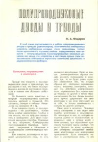 cover of the book Полупроводниковые диоды и триоды