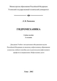 cover of the book Гидромеханика