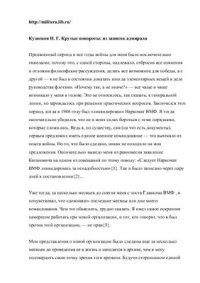 cover of the book Крутые повороты: из записок адмирала