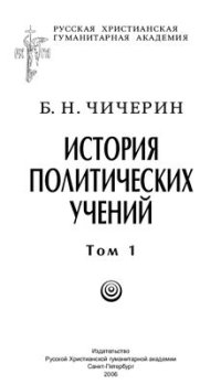 cover of the book История политических учений