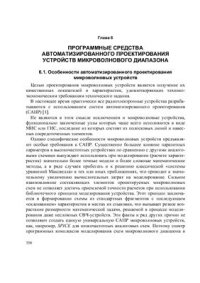 cover of the book Микроволновые устройства телекоммуникационных систем. В 2 т. Том 2: Устройства приемного и передающего трактов. Проектирование устройств и реализация систем