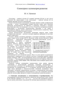 cover of the book Симметрия и асимметрия развития