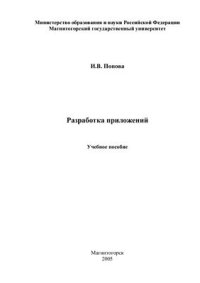 cover of the book Разработка приложений