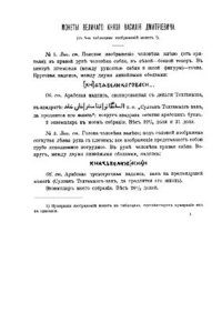 cover of the book Монеты великого князя Василия Дмитриевича