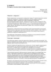 cover of the book О левшах. К вопросу о недопустимости переучивания левшей