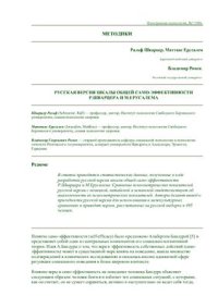 cover of the book Русская версия шкалы общей само-эффективности