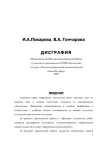 cover of the book Дисграфия