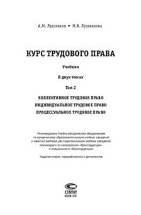 cover of the book Курс трудового права: Учебник: В 2 т. Том 2