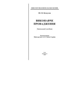 cover of the book Виконавче провадження