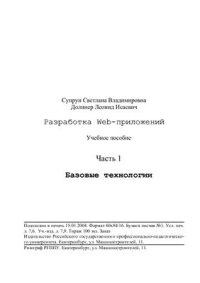 cover of the book Разработка web-приложений