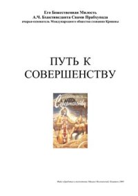 cover of the book Путь к совершенству