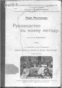 cover of the book Руководство к моему методу