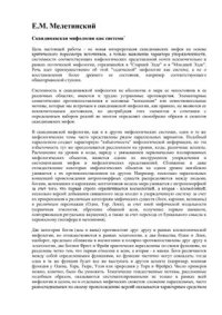 cover of the book Скандинавская мифология как система