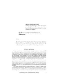 cover of the book Проблема начала и самообоснования социологии