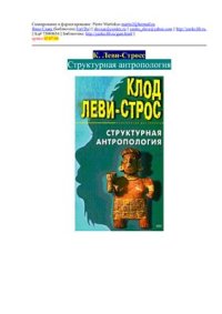 cover of the book Структурная антропология