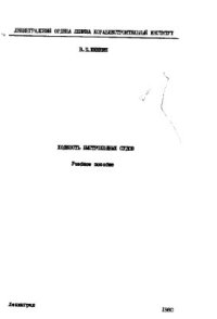 cover of the book Ходкость быстроходных судов. Часть II