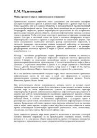 cover of the book Мифы древнего мира в сравнительном освещении