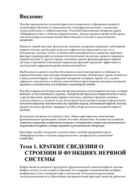 cover of the book Нервная система в норме и патологии