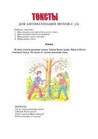 cover of the book Звук С-Сь (конец)