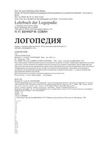 cover of the book Логопедия