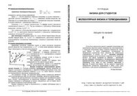 cover of the book Физика для студентов. Молекулярная физика и термодинамика