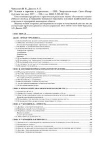 cover of the book Человек и персонал в управлении