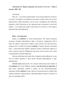 cover of the book Игры и игрушки для детей от 5 до 6 лет